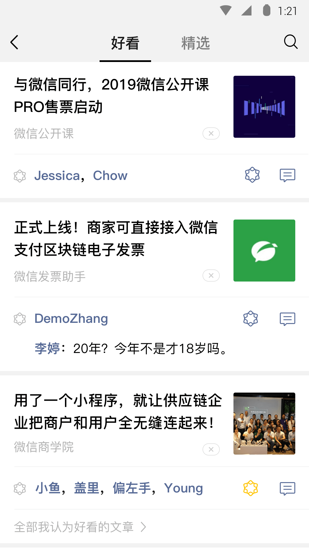 爱可 玩物直播回放截图
